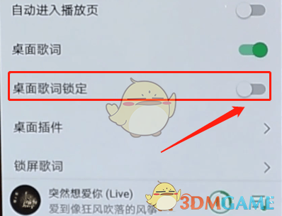 《QQ音乐》解锁桌面歌词方法