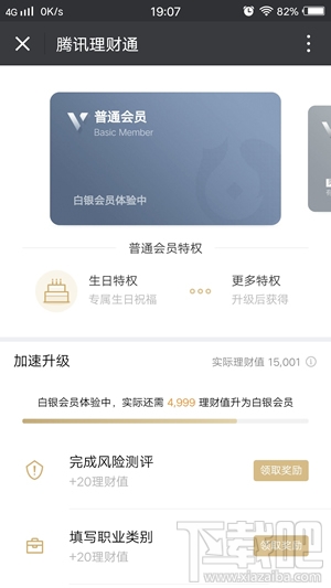 微信理财通会员怎么申请