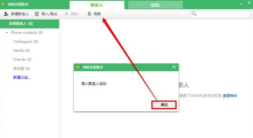 《360手机助手》导入通讯录格式不对解决办法