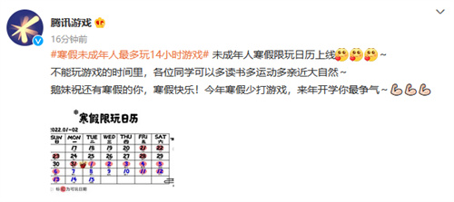 腾讯游戏春节时间限制