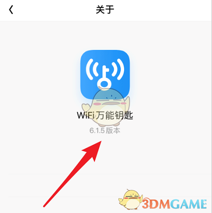 《wifi万能钥匙》版本号查看方法