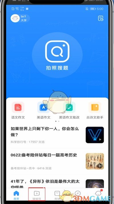 《小猿搜题》下载离线课程方法