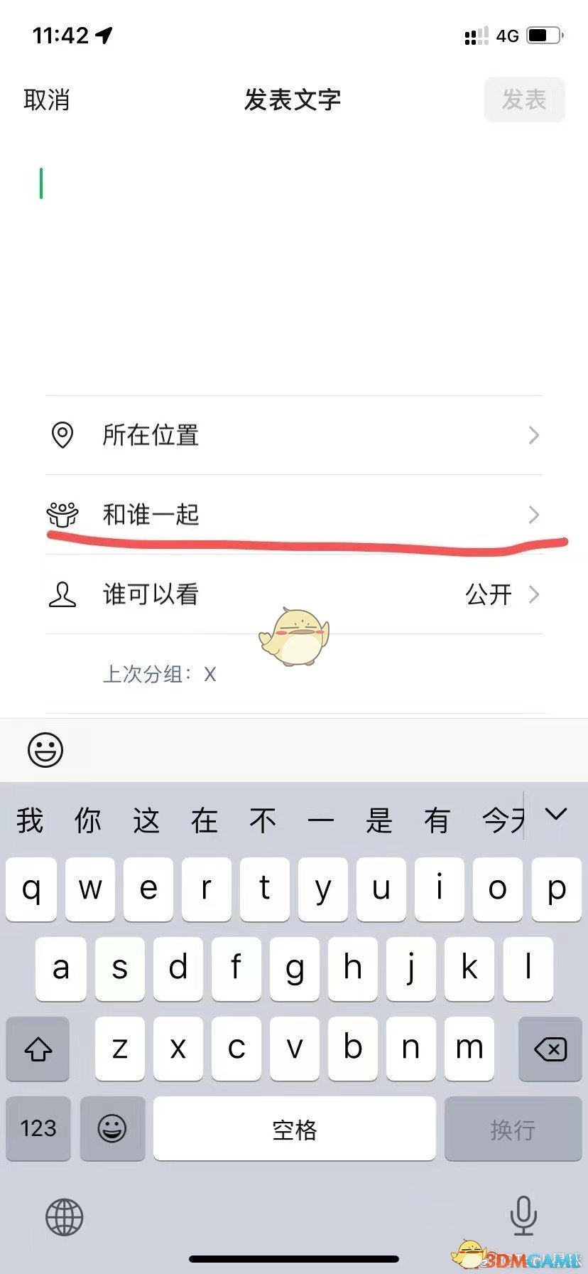 《微信》和谁一起功能介绍