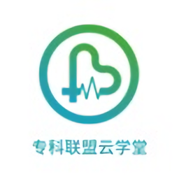 专科联盟云学堂手机版app