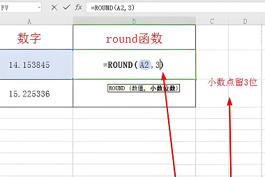 round函数怎么保留小数