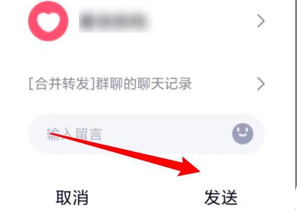 《QQ》转发聊天记录方法