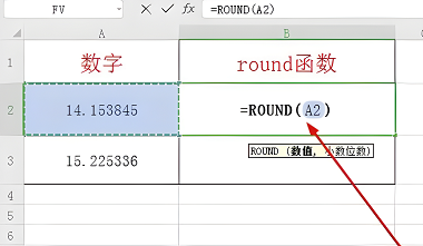 round函数怎么保留小数