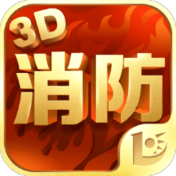 优路教育消防3D课堂