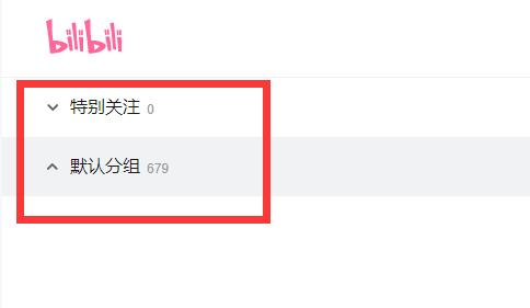 哔哩哔哩电脑版关注的人位置