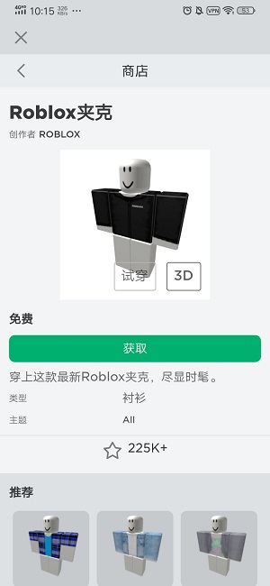 roblox怎么获得免费时装