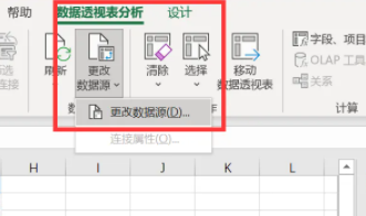 excel数据透视表怎么更改数据源