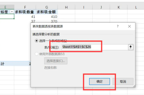 excel数据透视表怎么更改数据源