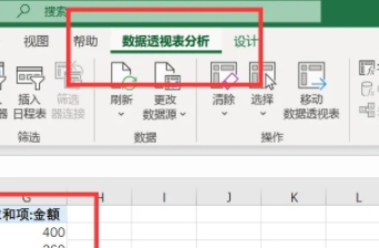 excel数据透视表怎么更改数据源