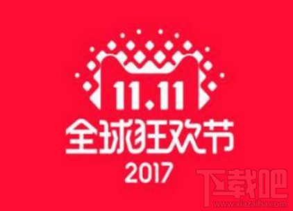 2017淘宝双十一购物津贴可以全店通用吗