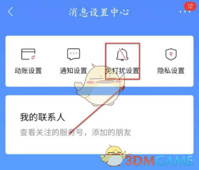 《招商银行》待办提醒关闭方法