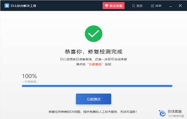 DLL修复工具下载到电脑哪个盘好