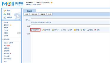 qq邮箱如何添加附件
