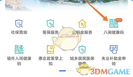 《闽政通》添加家人的健康码方法