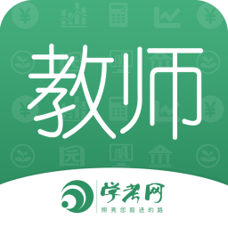 教师资格证学考网app