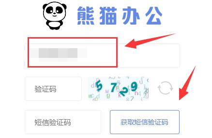 熊猫办公手机号登录教程