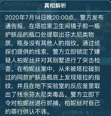 犯罪大师白色死神真相是什么意思