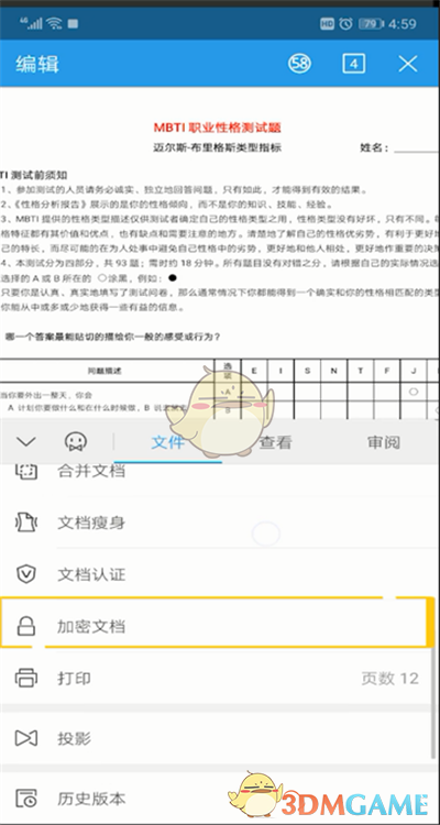 《手机wps》添加密码方法