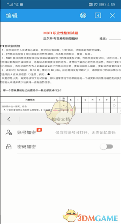 《手机wps》添加密码方法