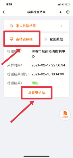 《吉事办》查询核酸检测结果方法