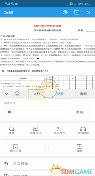 《手机wps》添加密码方法