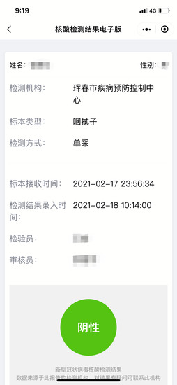 《吉事办》查询核酸检测结果方法
