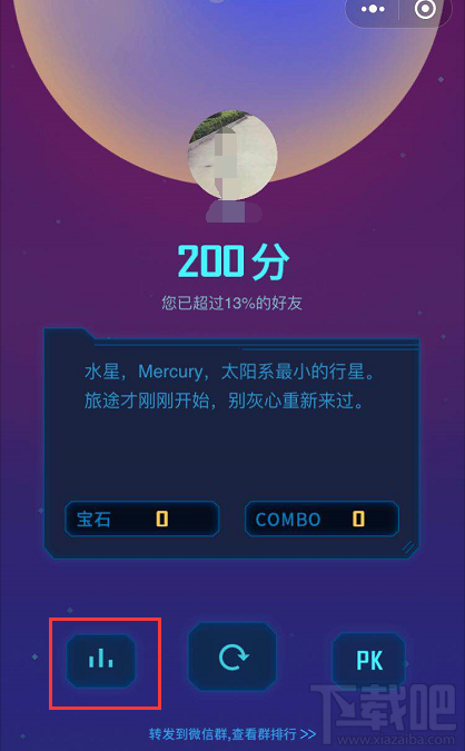 微信小游戏星途wegoing怎么看排名