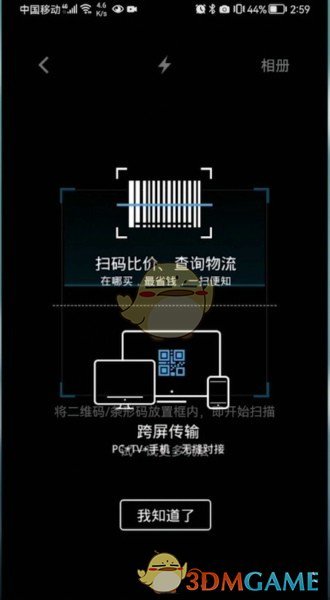 《UC浏览器》扫码功能位置介绍