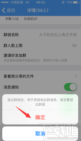 手机百度云怎么退群组