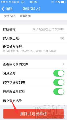 手机百度云怎么退群组
