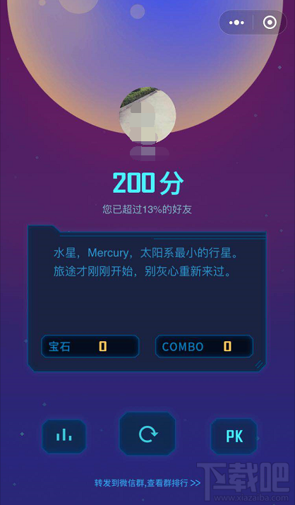 微信小游戏星途wegoing怎么看排名