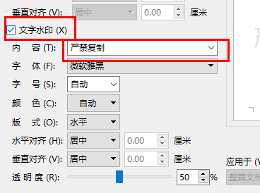 word水印怎么自定义文字