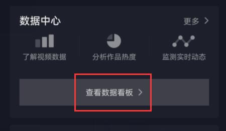 抖音创作者服务中心怎么看数据