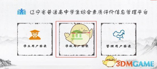 辽宁省普通高中学生综合素质评价平台登录入口