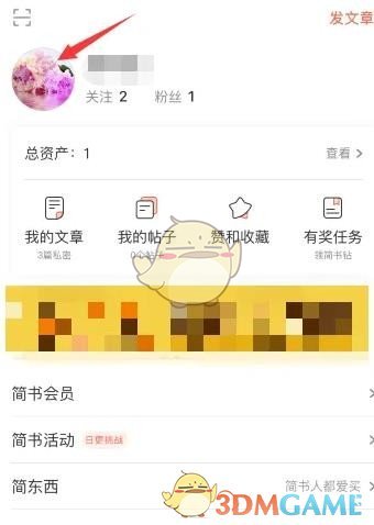 《简书》头像更换方法