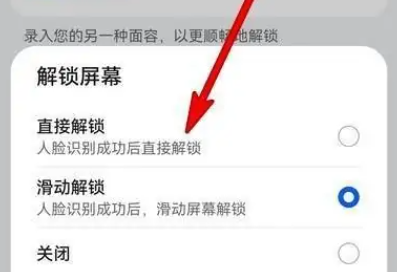 荣耀畅玩50plus怎么人脸识别后直接解锁