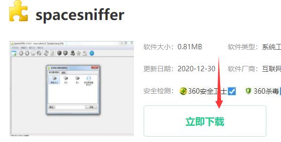 spacesniffer下载安装教程