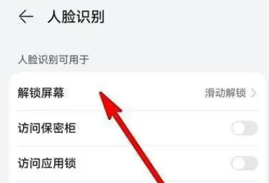 荣耀畅玩50plus怎么人脸识别后直接解锁
