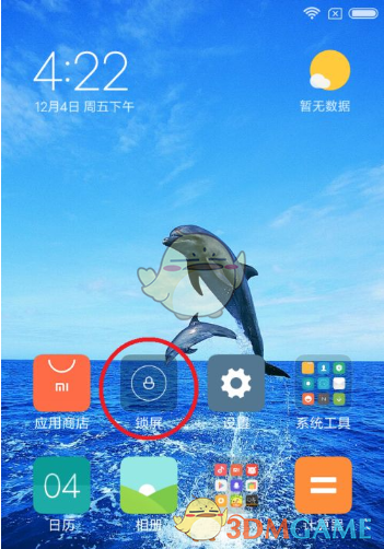 miui13一键锁屏添加方法