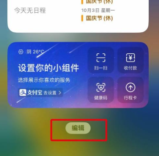 ios16.2怎么设置小组件