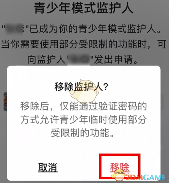 《微信》青少年模式监护人更换方法