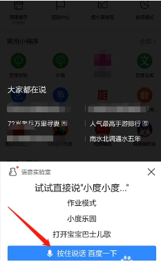 《手机百度》语音搜索开启方法