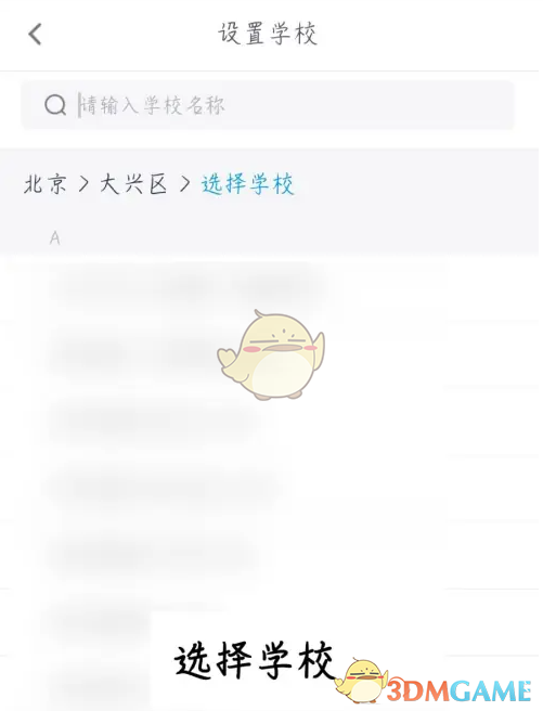 《小盒老师》修改学校方法