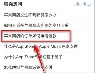 applemusic自动扣款了退款教程