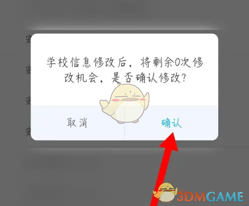 《小盒老师》修改学校方法