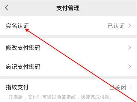 微信如何更换实名